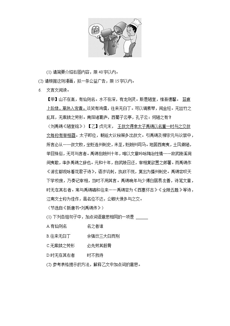 2021年广东省百校联考中考语文一模试卷（含答案解析）02