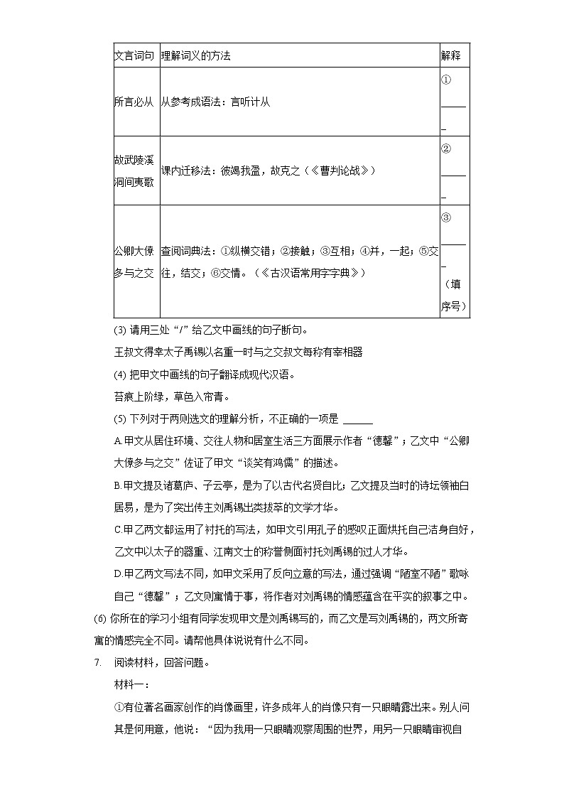 2021年广东省百校联考中考语文一模试卷（含答案解析）03