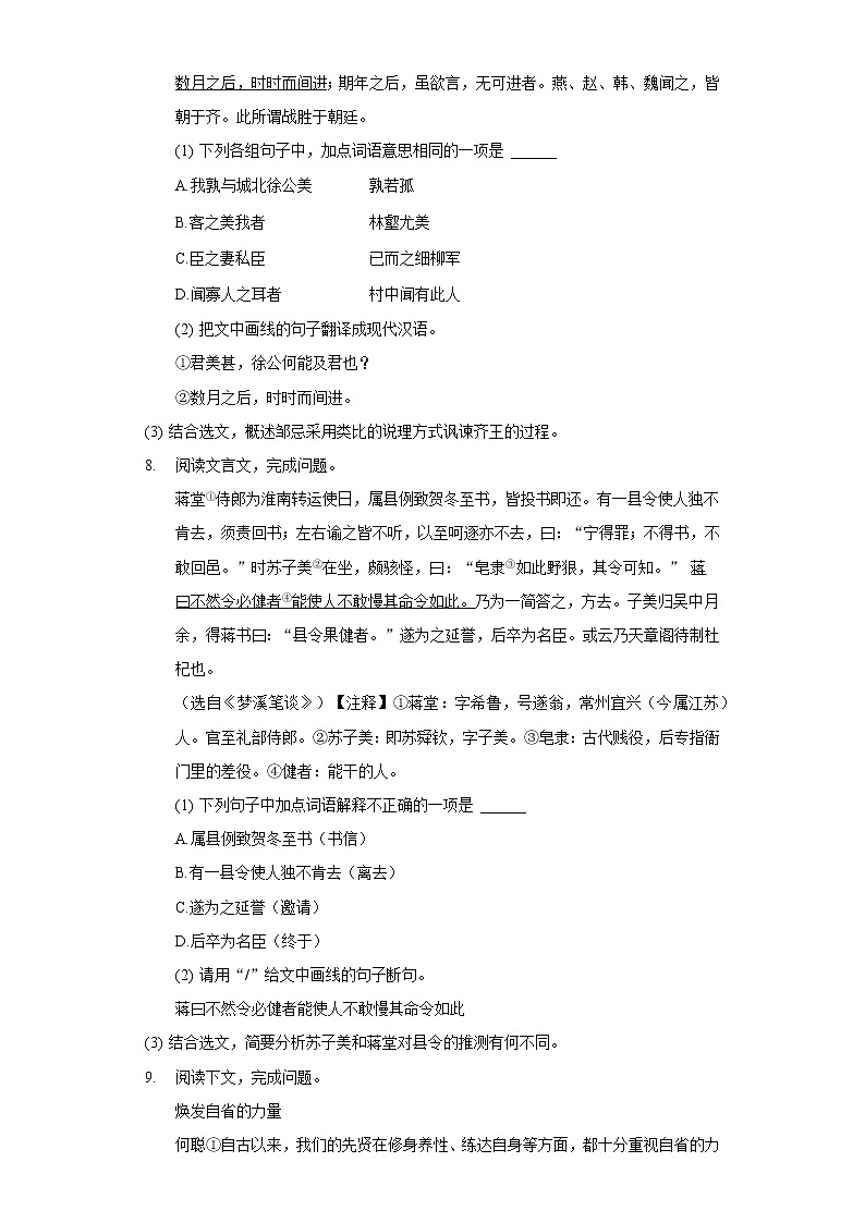 2021年广东省汕头市濠江区中考语文一模试卷（含答案解析）03