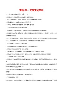 专题06：文学文化常识-2021-2022学年七年级语文下册期中专项复习（部编版）
