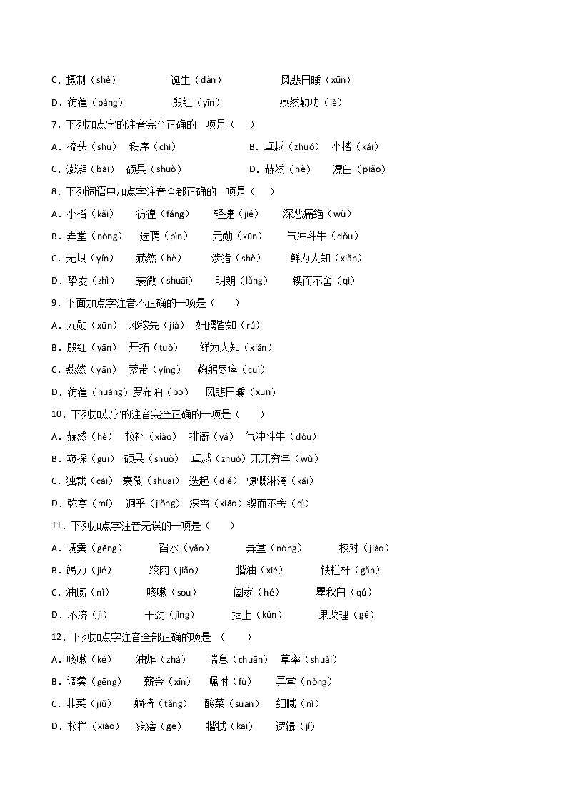 专题01：字音-2021-2022学年七年级语文下册期中专项复习（部编版）第2页