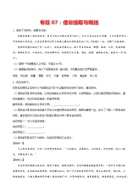 专题07：信息提取与概括-2021-2022学年七年级语文下册期中专项复习（部编版）