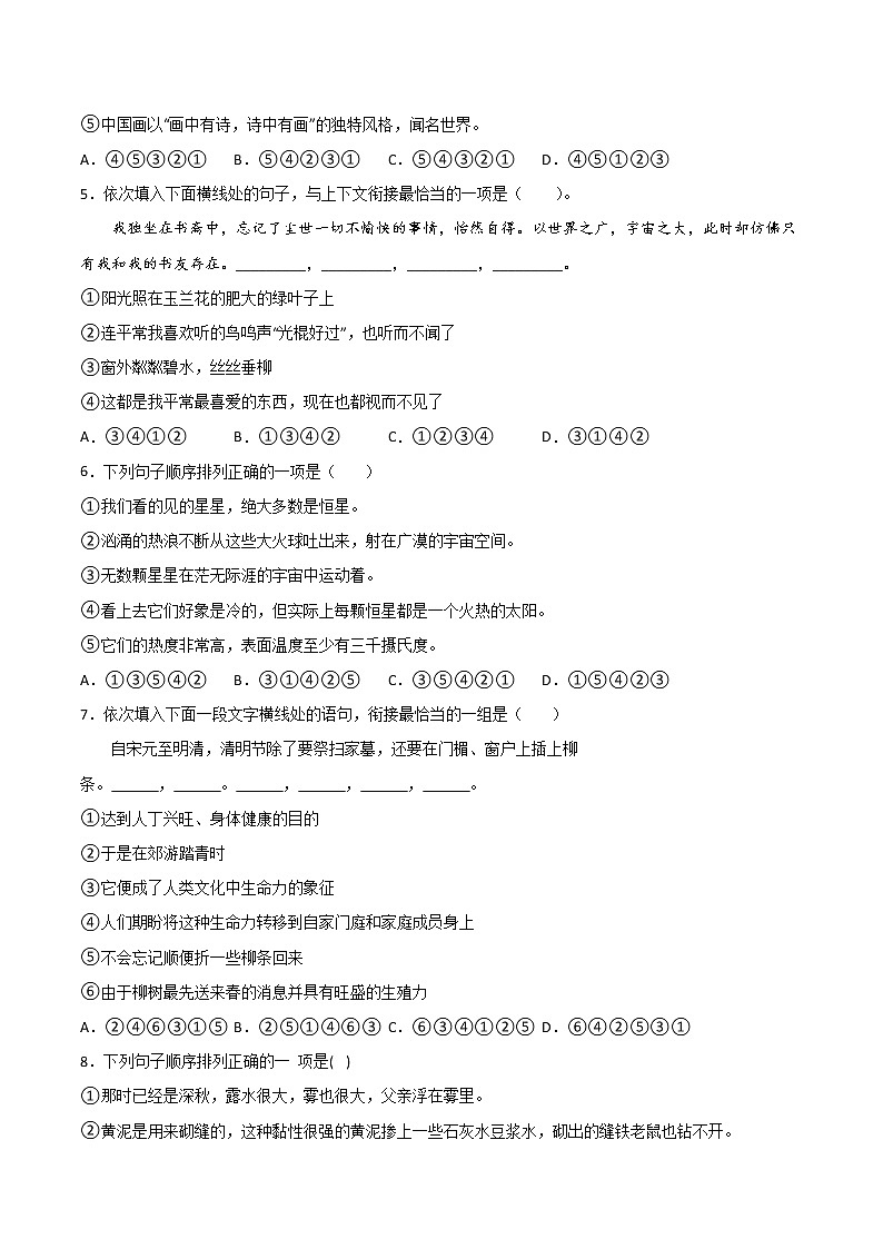 专题04：句子的连贯-2021-2022学年七年级语文下册期中专项复习（部编版）02