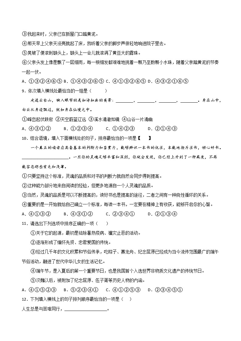 专题04：句子的连贯-2021-2022学年七年级语文下册期中专项复习（部编版）03