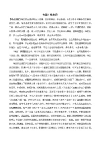 专题01 咏史诗-备战2022年中考课外古诗词阅读分类训练