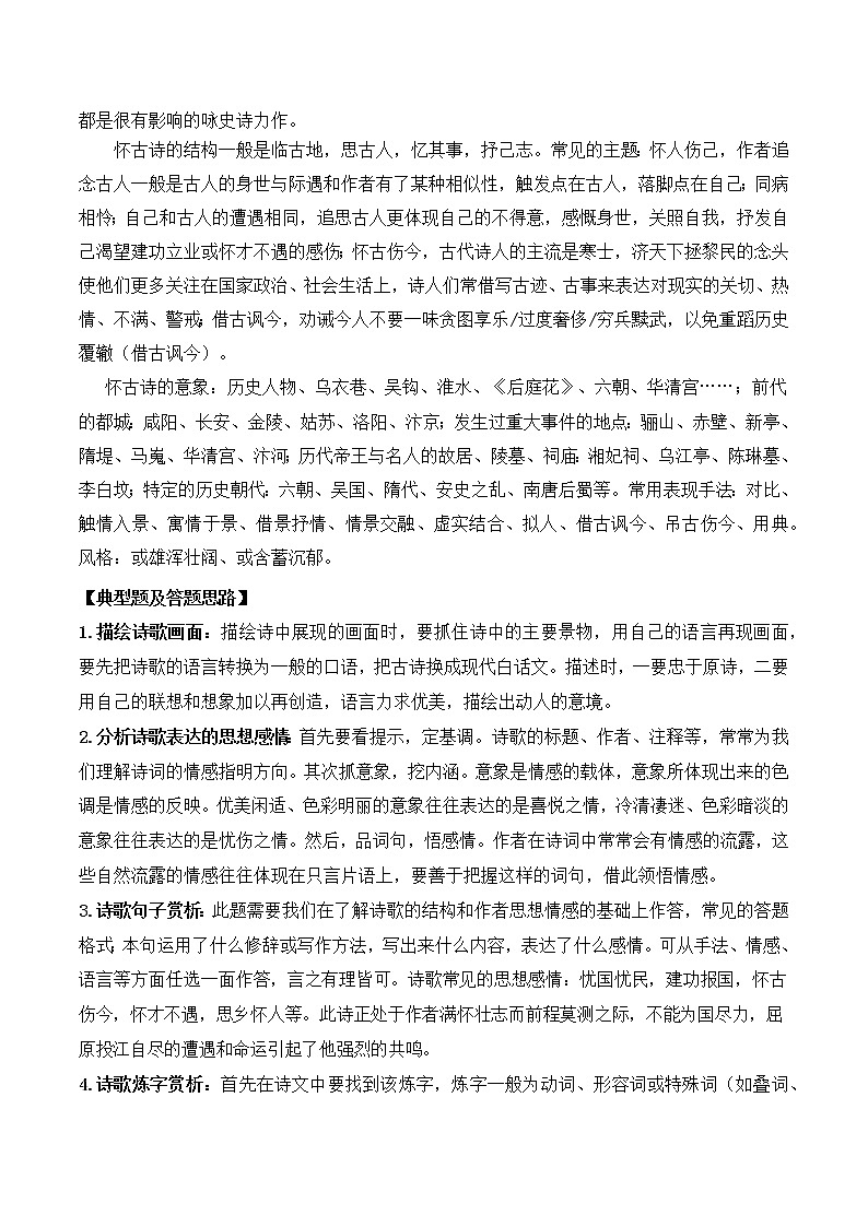 专题01 咏史诗-备战2022年中考课外古诗词阅读分类训练第2页
