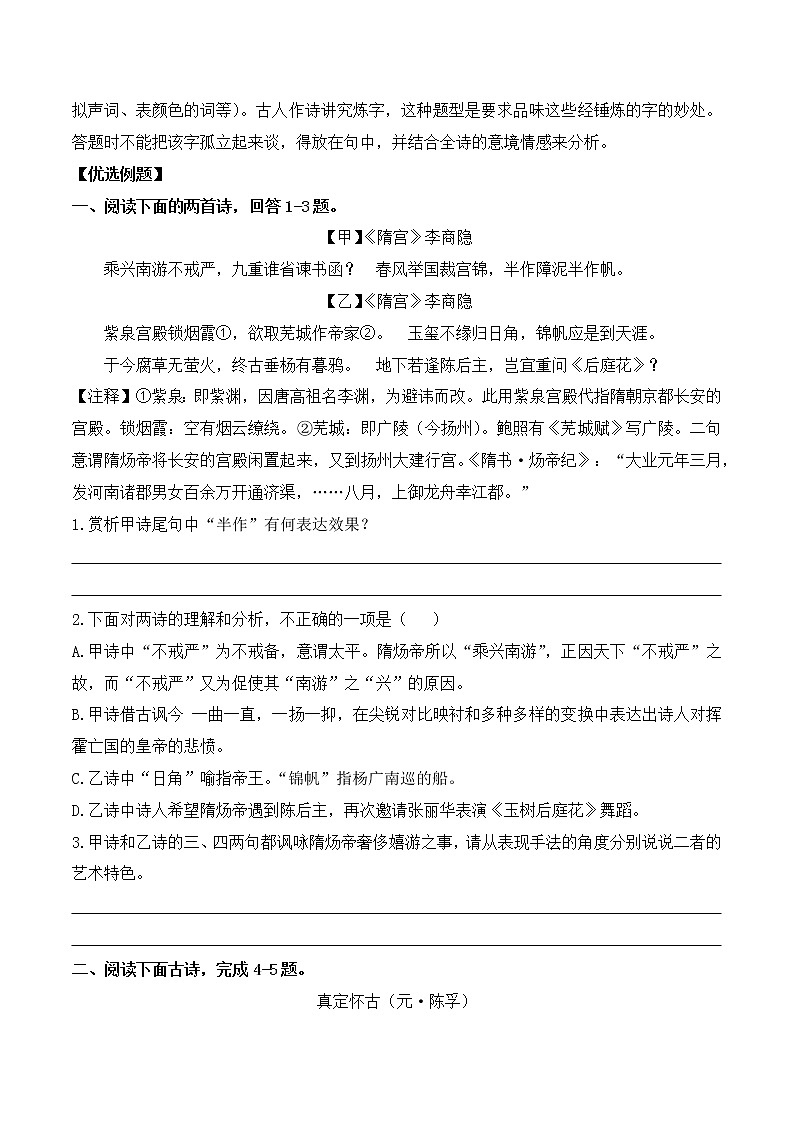 专题01 咏史诗-备战2022年中考课外古诗词阅读分类训练第3页