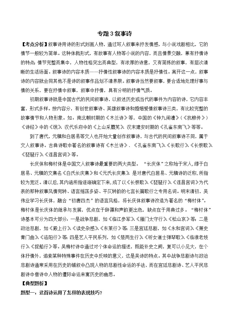 专题03 叙事诗-备战2022年中考课外古诗词阅读分类训练第1页
