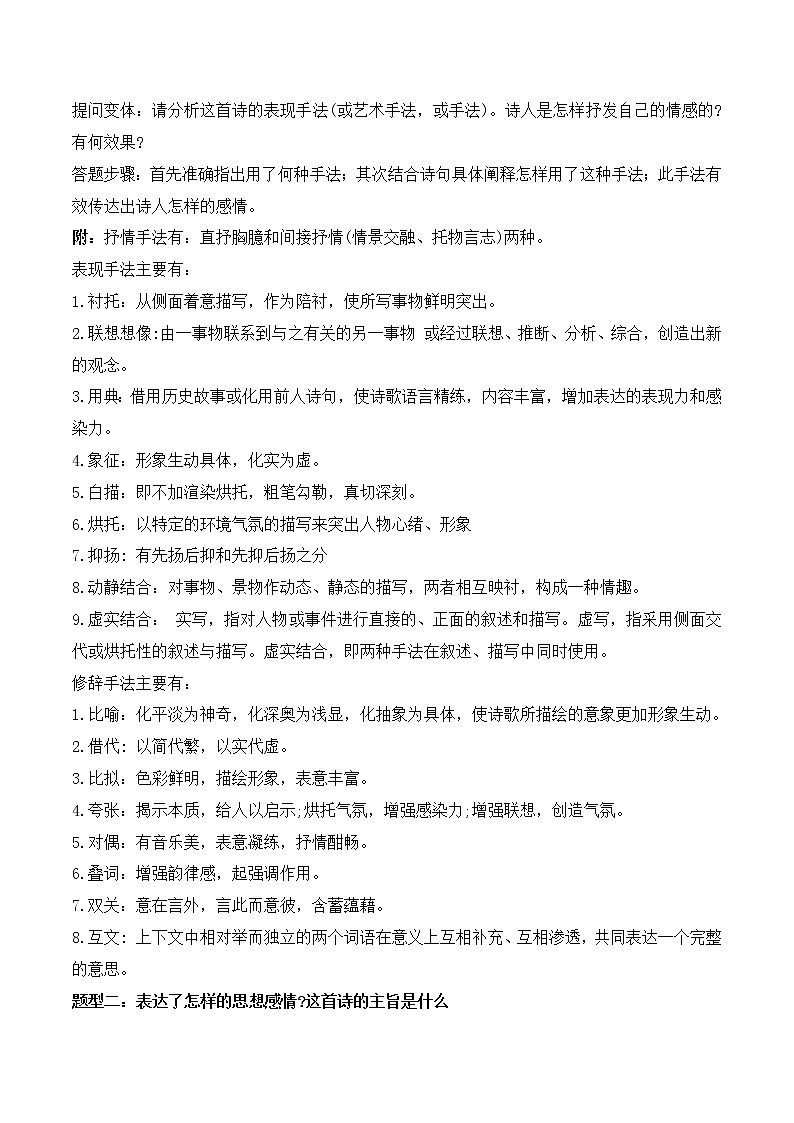 专题03 叙事诗-备战2022年中考课外古诗词阅读分类训练第2页