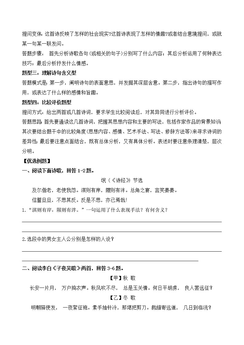 专题03 叙事诗-备战2022年中考课外古诗词阅读分类训练第3页