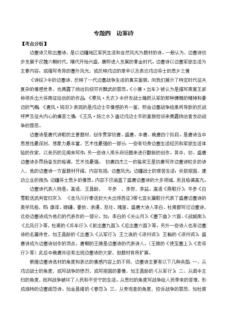 专题04 边塞诗-备战2022年中考课外古诗词阅读分类训练01