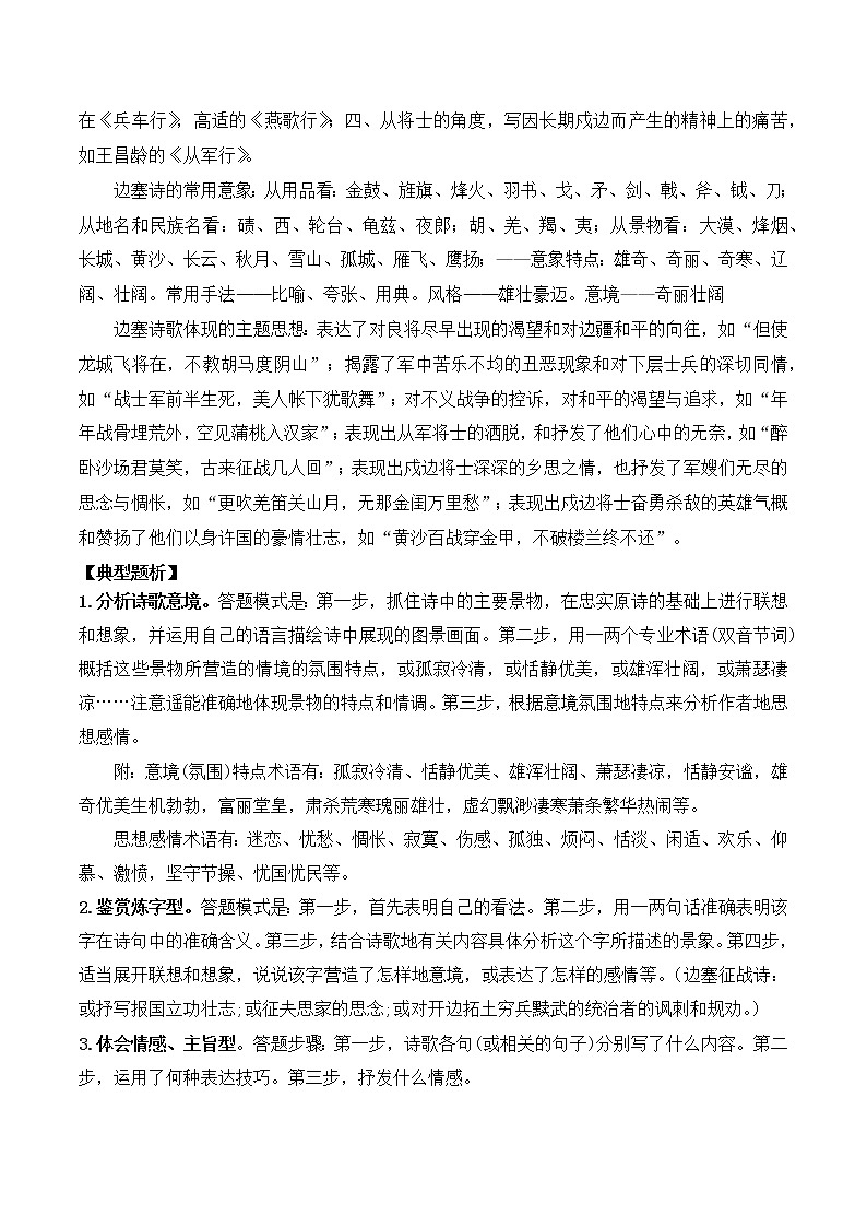 专题04 边塞诗-备战2022年中考课外古诗词阅读分类训练02