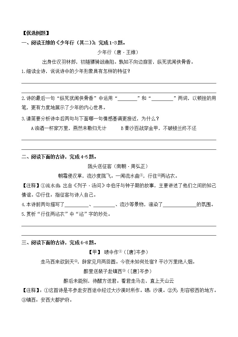 专题04 边塞诗-备战2022年中考课外古诗词阅读分类训练03