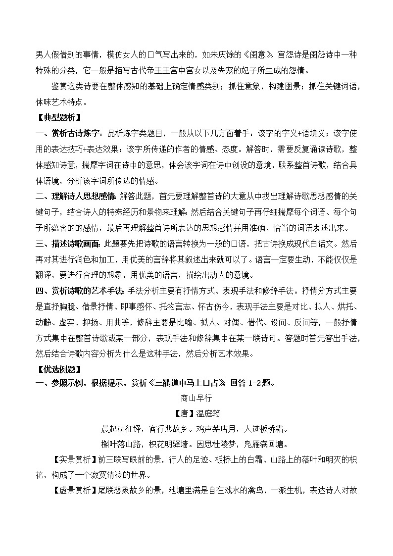 专题06 行旅闺怨诗-备战2022年中考课外古诗词阅读分类训练第2页