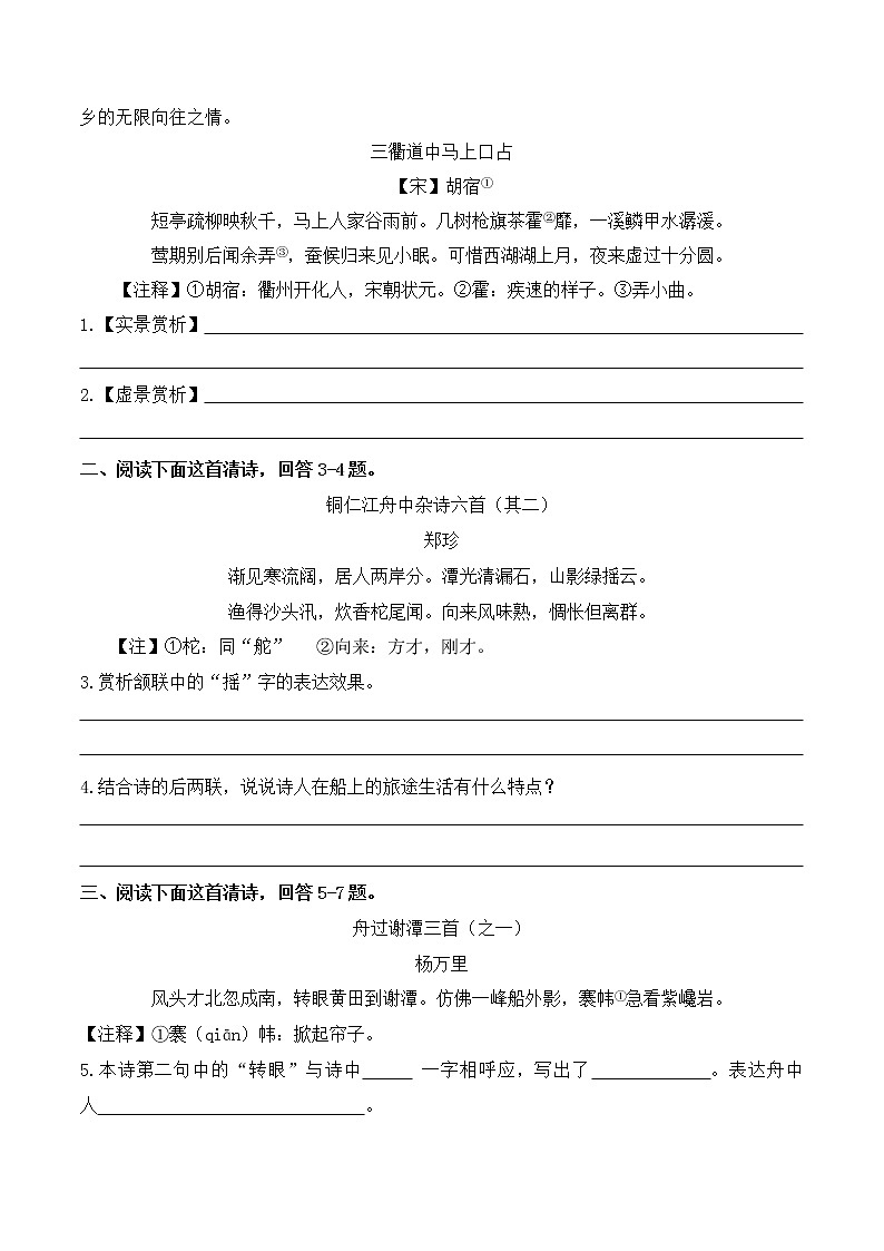专题06 行旅闺怨诗-备战2022年中考课外古诗词阅读分类训练第3页