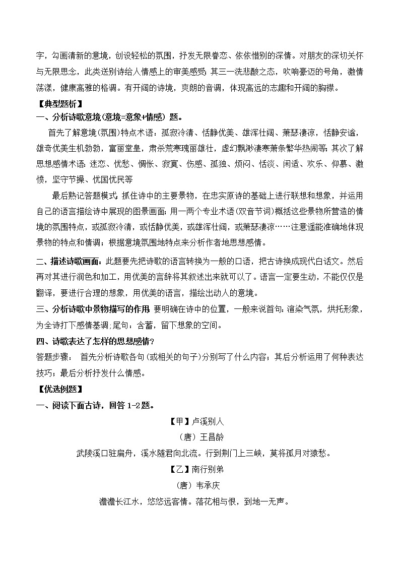 专题08 送别诗-备战2022年中考课外古诗词阅读分类训练第2页
