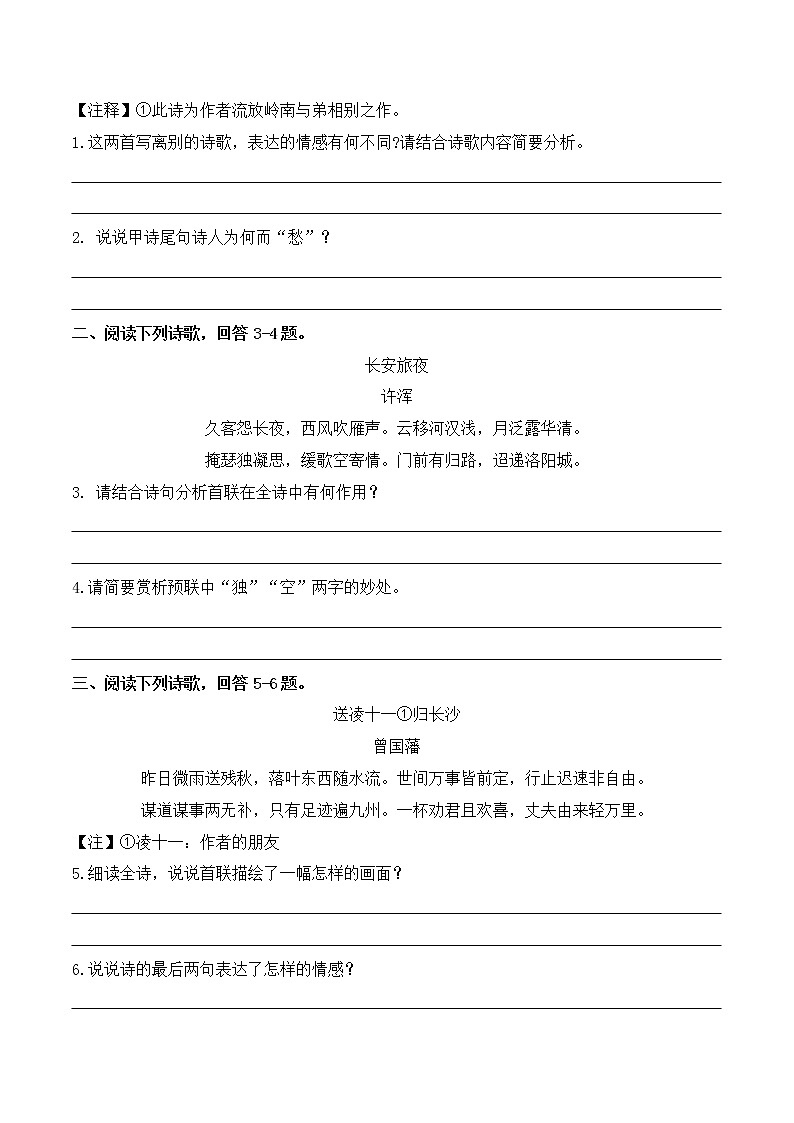 专题08 送别诗-备战2022年中考课外古诗词阅读分类训练第3页