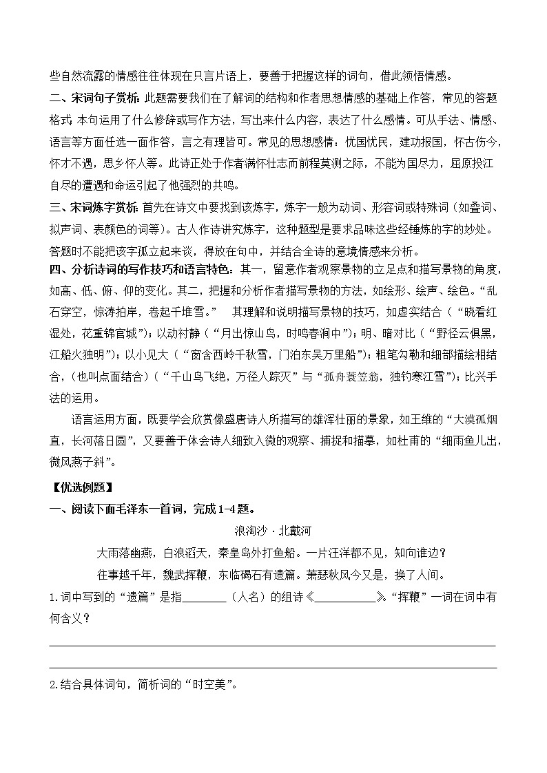 专题09 豪放词-备战2022年中考课外古诗词阅读分类训练第2页