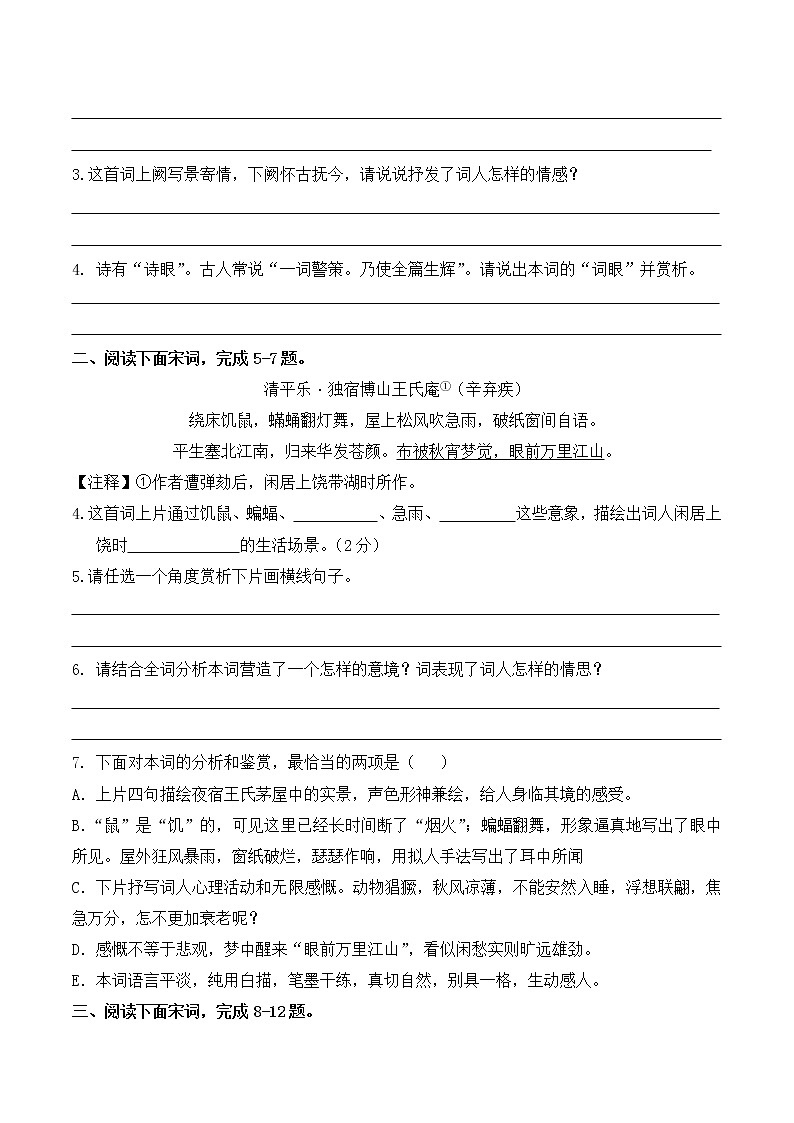 专题09 豪放词-备战2022年中考课外古诗词阅读分类训练第3页