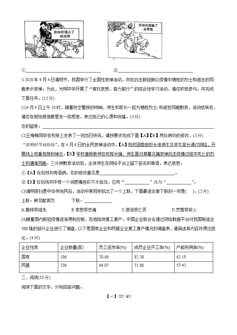 安徽省安庆市2020届九年级中考一模语文试题及答案02