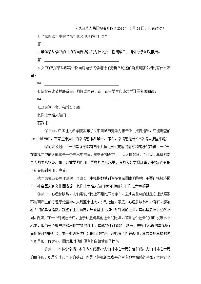 (通用版)中考语文专题复习专题16《议论文阅读》练习题（含答案）02