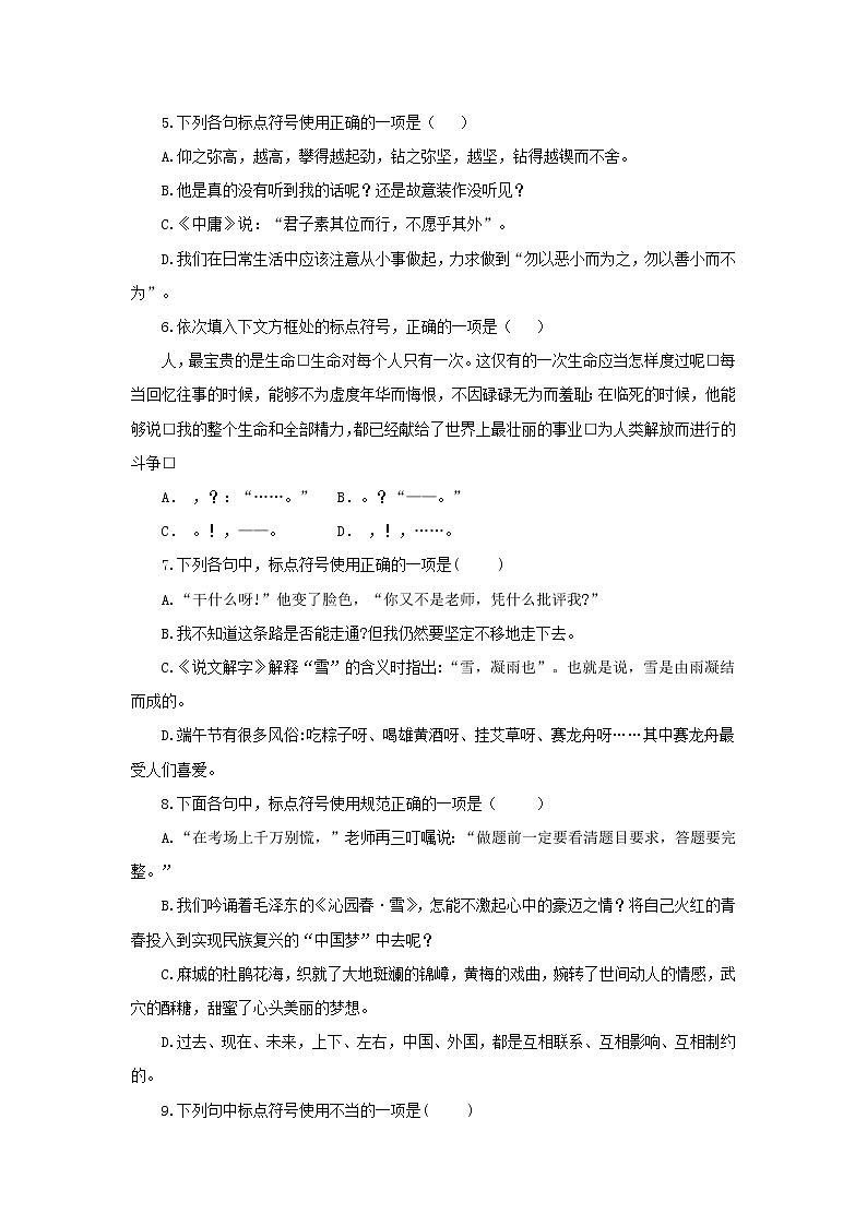 (通用版)中考语文专题复习专题05《标点符号》练习题（含答案）第2页
