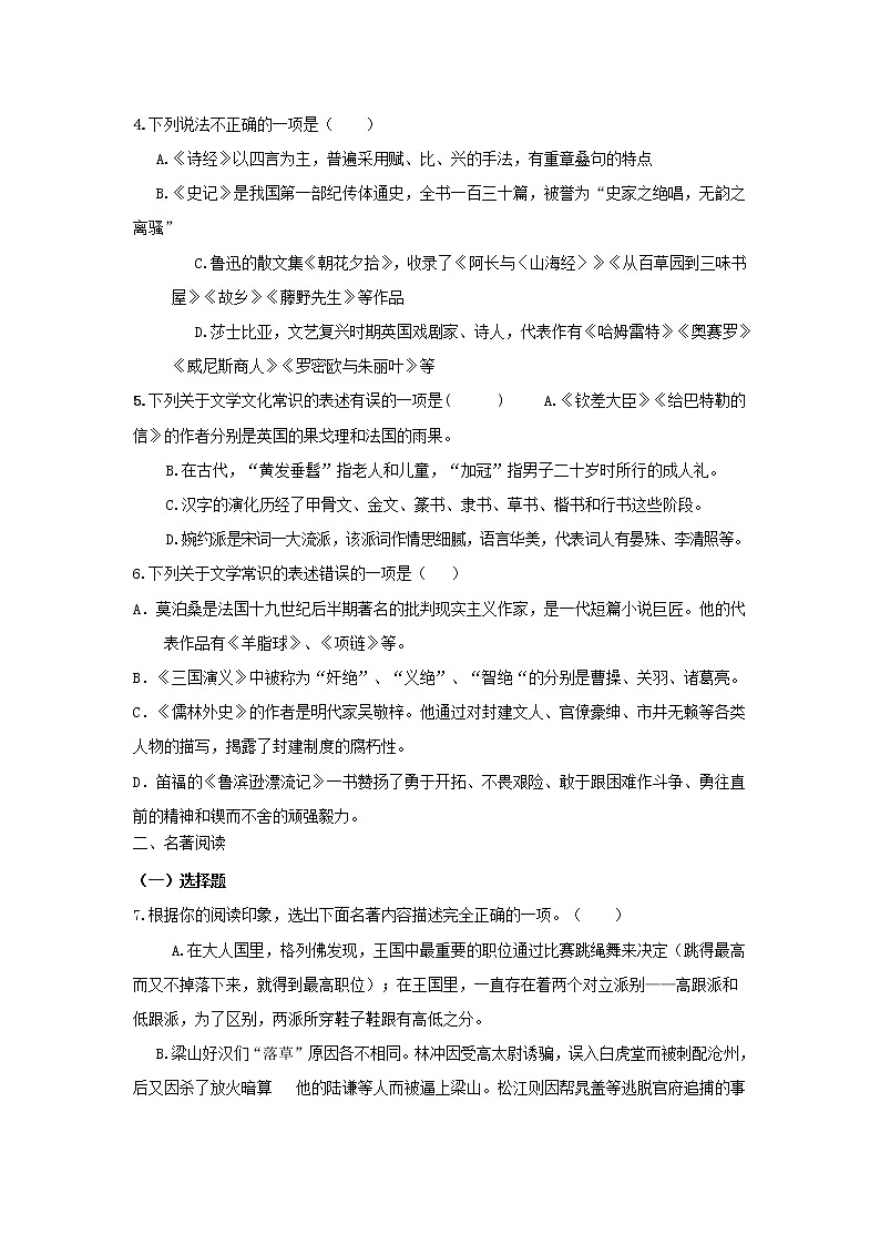 (通用版)中考语文专题复习专题10《名著阅读》练习题（含答案）02