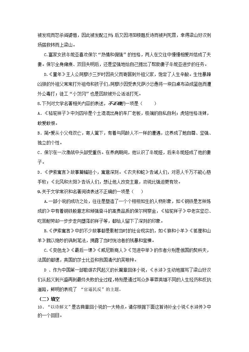 (通用版)中考语文专题复习专题10《名著阅读》练习题（含答案）03