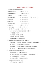(通用版)中考语文专题复习专题12《文言文阅读》练习题（含答案）