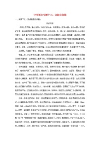 (通用版)中考语文专题复习专题13《记叙文阅读》练习题（含答案）
