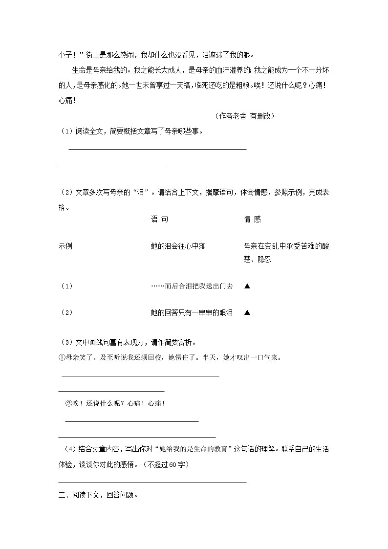 (通用版)中考语文专题复习专题13《记叙文阅读》练习题（含答案）02