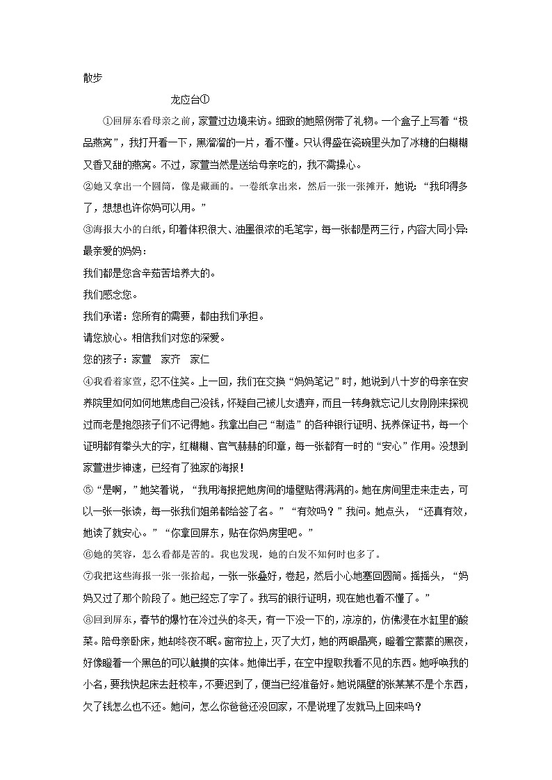(通用版)中考语文专题复习专题13《记叙文阅读》练习题（含答案）03