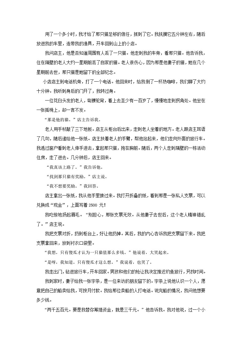 (通用版)中考语文专题复习专题14《小说阅读》练习题（含答案）02