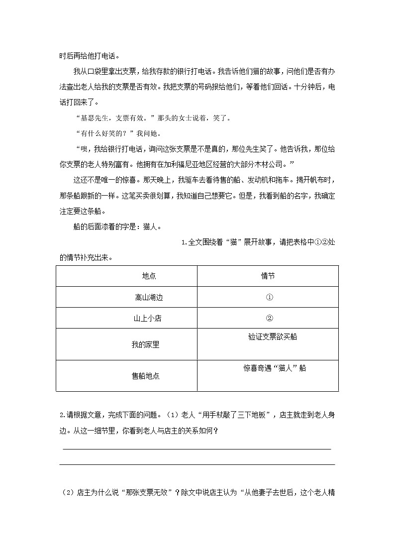 (通用版)中考语文专题复习专题14《小说阅读》练习题（含答案）03
