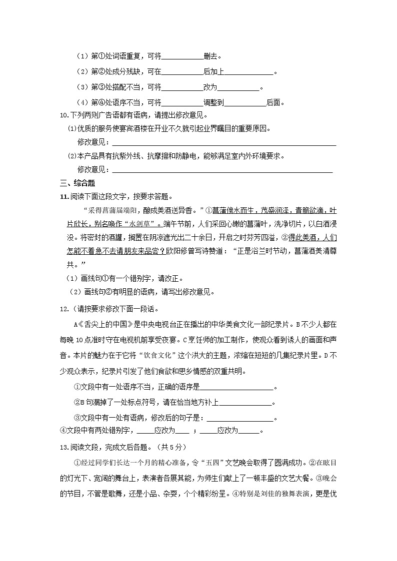 (通用版)中考语文专题复习专题04《病句的辨析与修改》练习题（含答案）03