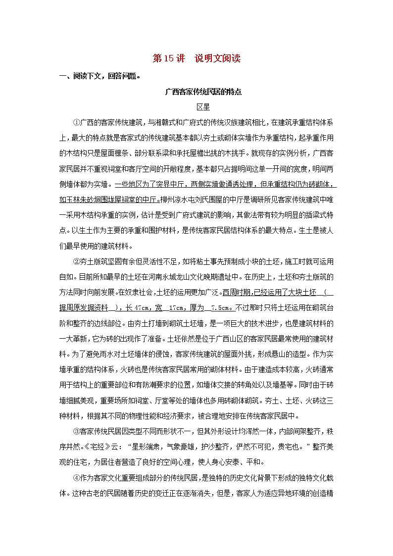 (通用版)中考语文考前集训题第15讲《说明文阅读》（含答案）第1页