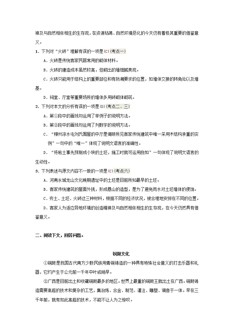 (通用版)中考语文考前集训题第15讲《说明文阅读》（含答案）第2页