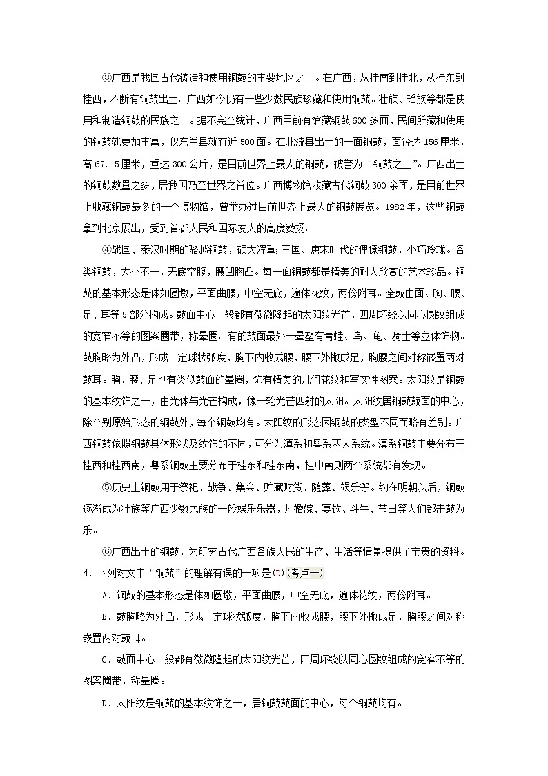 (通用版)中考语文考前集训题第15讲《说明文阅读》（含答案）第3页