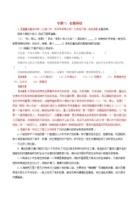 （通用版）中考语文考前模拟分项汇编专题07《名著导读》（含解析）
