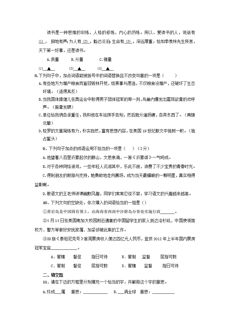 (通用版)中考语文专题复习专题03《词语》练习题（含答案）第3页