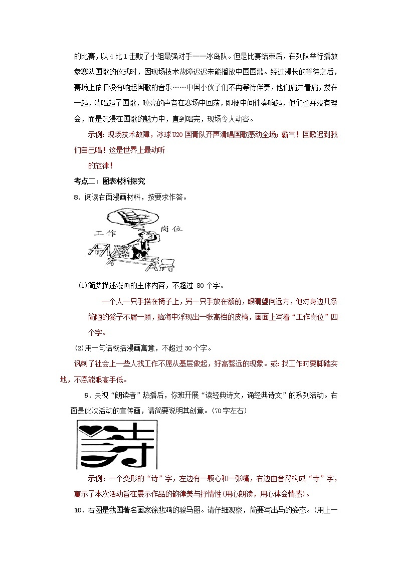 (通用版)中考语文考前集训题第11讲《材料探究类》（含答案）03