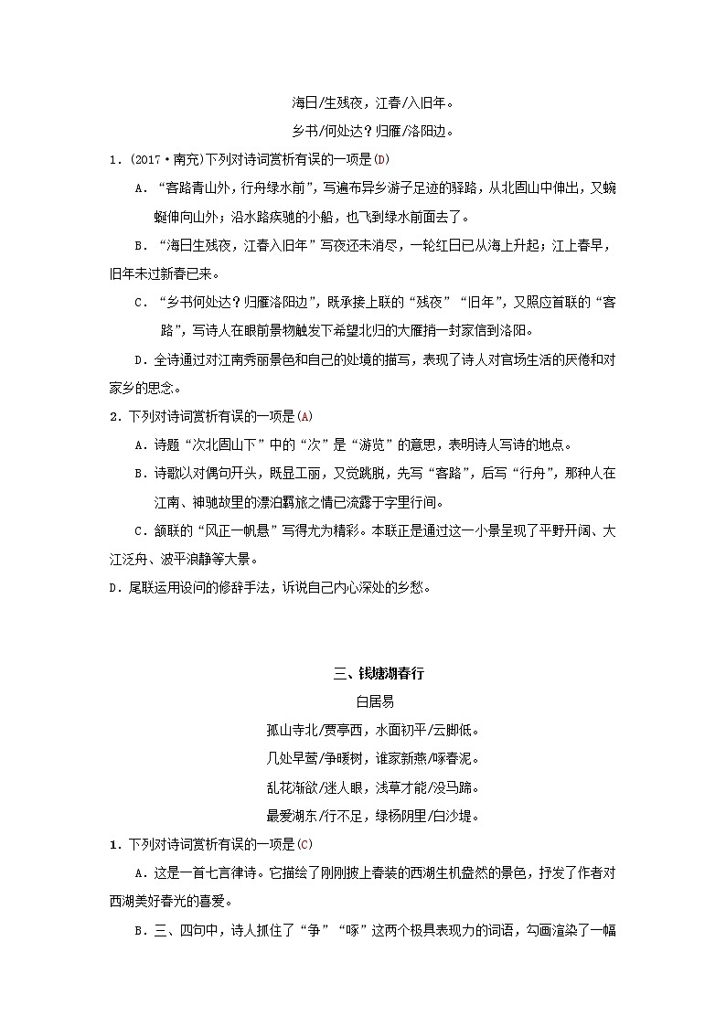 (通用版)中考语文考前集训题第13讲《古诗词鉴赏》（含答案）第2页