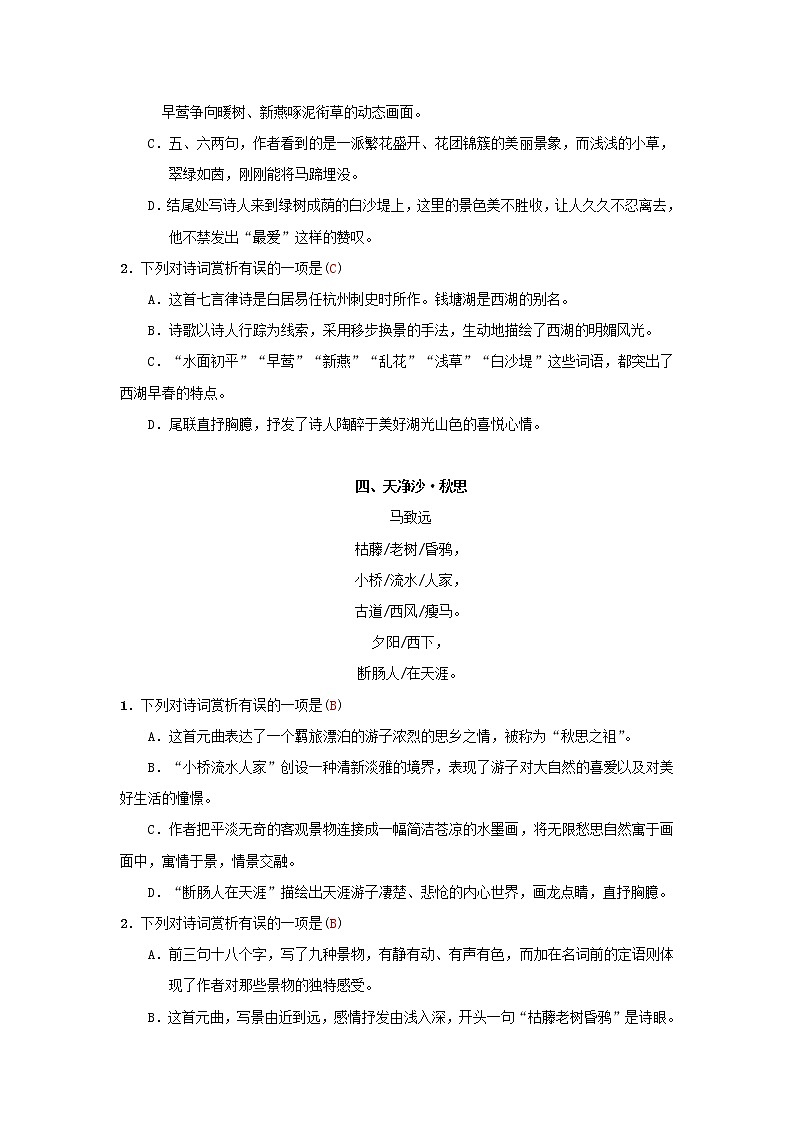 (通用版)中考语文考前集训题第13讲《古诗词鉴赏》（含答案）第3页