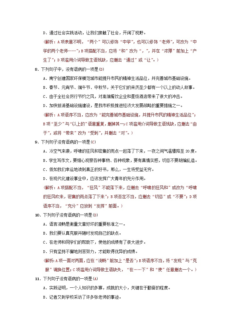 (通用版)中考语文考前集训题第04讲《病句的辨析与修改》（含答案）03