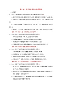 (通用版)中考语文考前集训题第07讲《文学文化常识与名著阅读》（含答案）