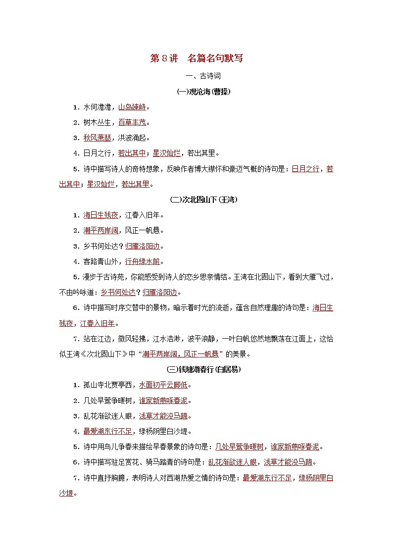 (通用版)中考语文考前集训题第08讲《名篇名句默写》（含答案）01