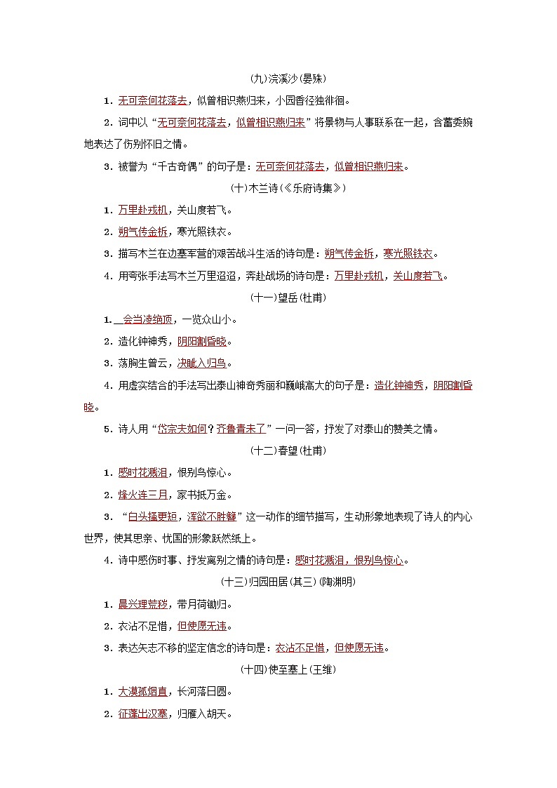 (通用版)中考语文考前集训题第08讲《名篇名句默写》（含答案）03