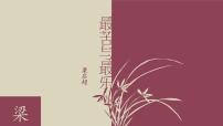 语文七年级下册16* 最苦与最乐教学课件ppt