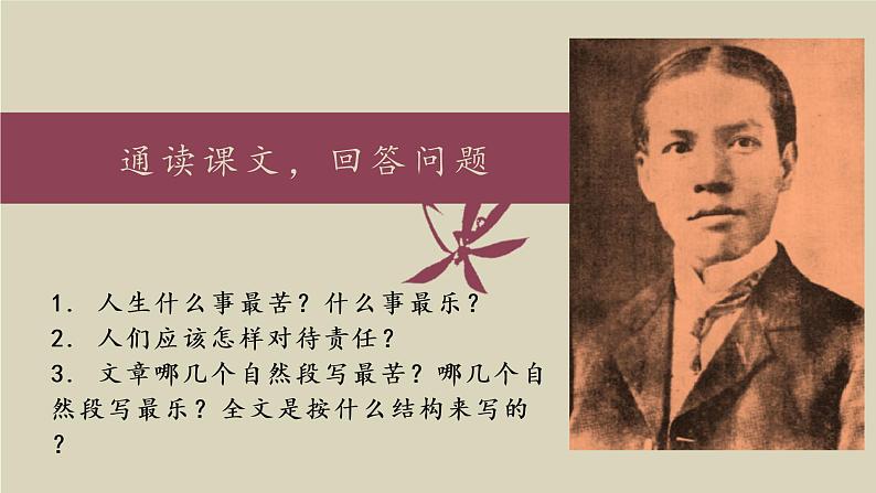第16课《最苦与最乐》课件（共22张ppt）2021-2022学年部编版语文七年级下册第6页