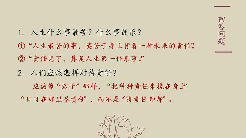 第16课《最苦与最乐》课件（共22张ppt）2021-2022学年部编版语文七年级下册第7页